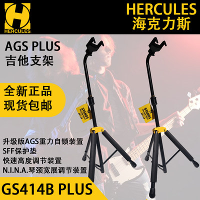 HERCULES吉他支架GS414BPLUS