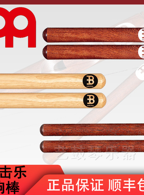 德国麦尔MEINL 打击乐响棒 节奏棒 木质打棒原木响棒clave响棒