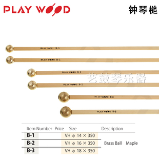 钟琴槌日本playwood钟琴槌金属头打击乐槌鼓棒B-1/2/3正品现货