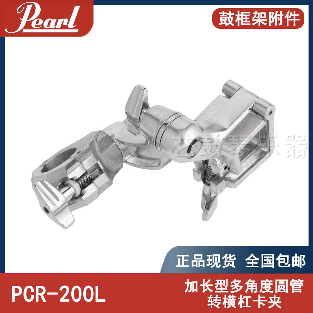Pearl 珍珠ICON鼓框架附件 架子鼓多功能附件 爵士鼓附件