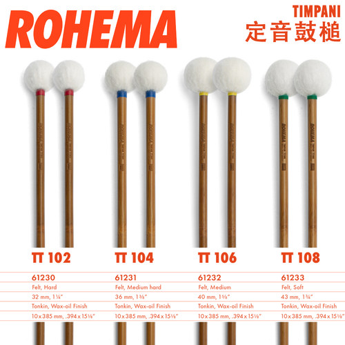 ROHEMA定音鼓槌德国毛毡头