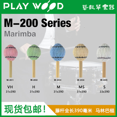 马林巴槌playwood日本