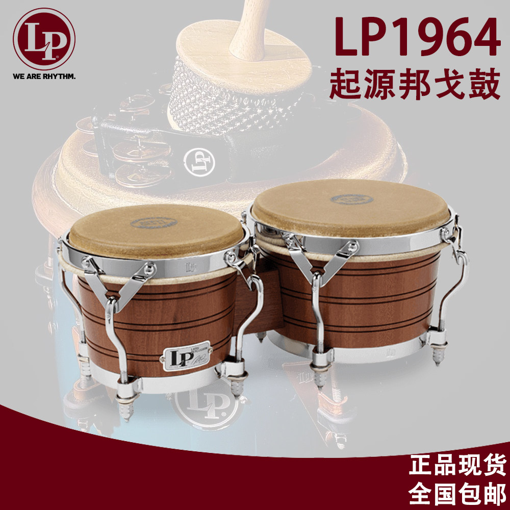 LP邦戈鼓美国LP邦戈LP1964起源邦戈鼓手鼓拉丁手鼓打击乐小打正品