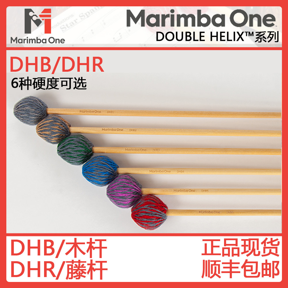 马林巴槌美国MARIMBA ONE马林巴万DH系列木杆藤杆马林巴正品现货,乐器/吉他/钢琴/配件,其它西洋乐器,淘宝优惠券,粉丝福利购,淘宝优惠卷