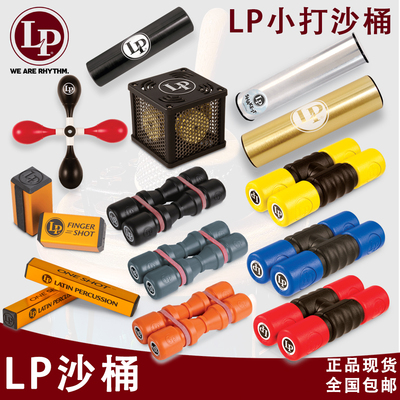 打击乐器沙筒沙蛋LP正品包邮