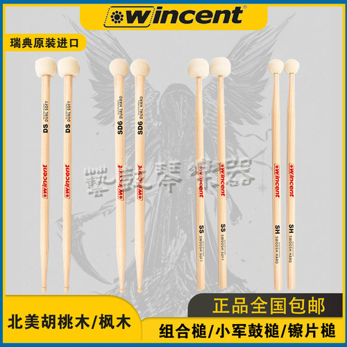 wincent鼓槌镲槌正品现货包邮