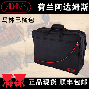 马林巴槌包荷兰ADAMS阿达姆斯马林巴槌包鼓棒包双肩槌包正品包邮