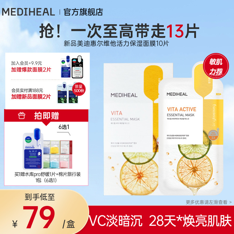 美迪惠尔补水保湿韩国贴片面膜