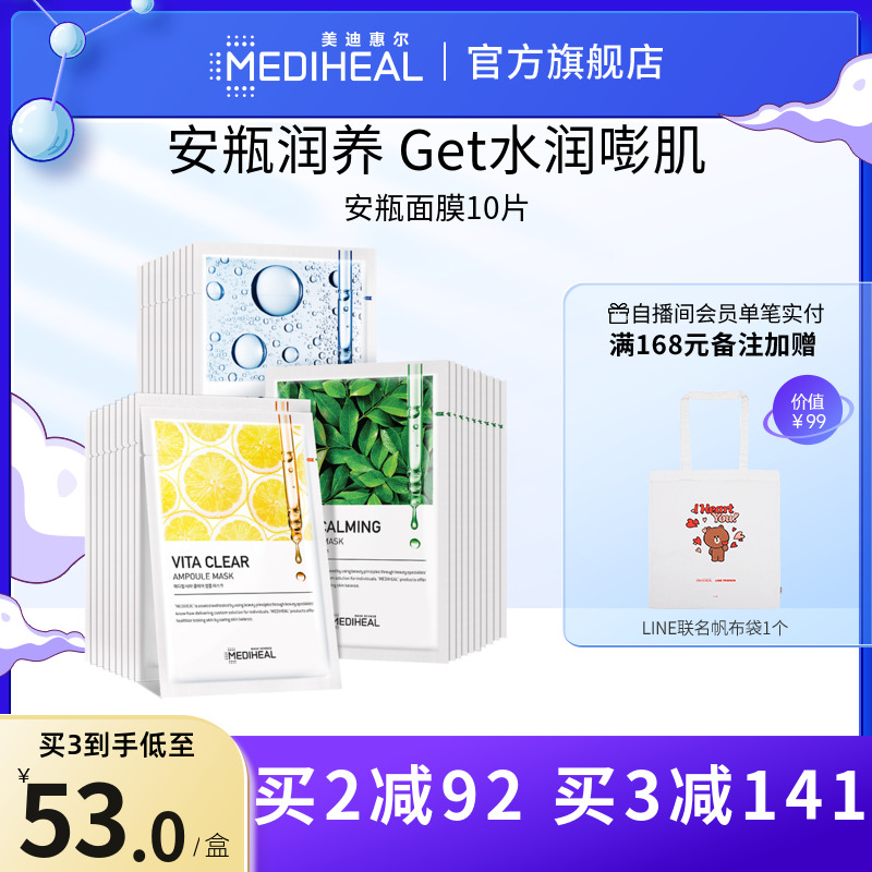 美迪惠爾可萊絲玻尿酸補水保濕積雪草穩護維生素亮膚安瓶面膜10片_mediheal美迪惠爾旗艦店_美容護膚/美體/精油