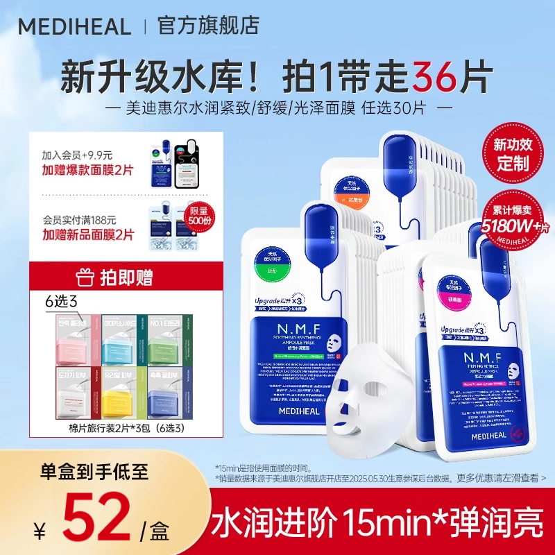 【立即抢购】美迪惠尔官方旗舰店NMF水库PRO面膜补水紧致保湿正品