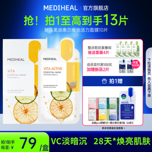 面膜弹嫩正品 美迪惠尔官方旗舰店精研维他活力保湿 女 重磅升级