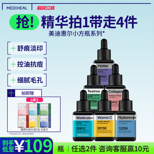美迪惠尔小方瓶-拍2赢10元