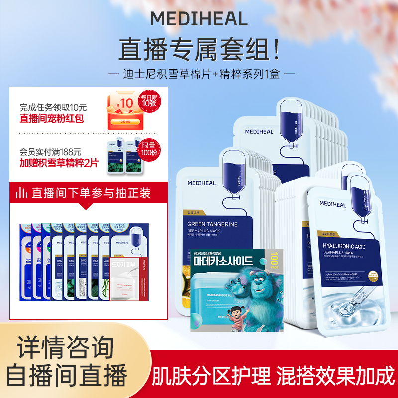 美迪惠尔玻尿酸桦树补水面膜保湿