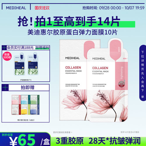 美迪惠尔补水保湿韩国贴片面膜