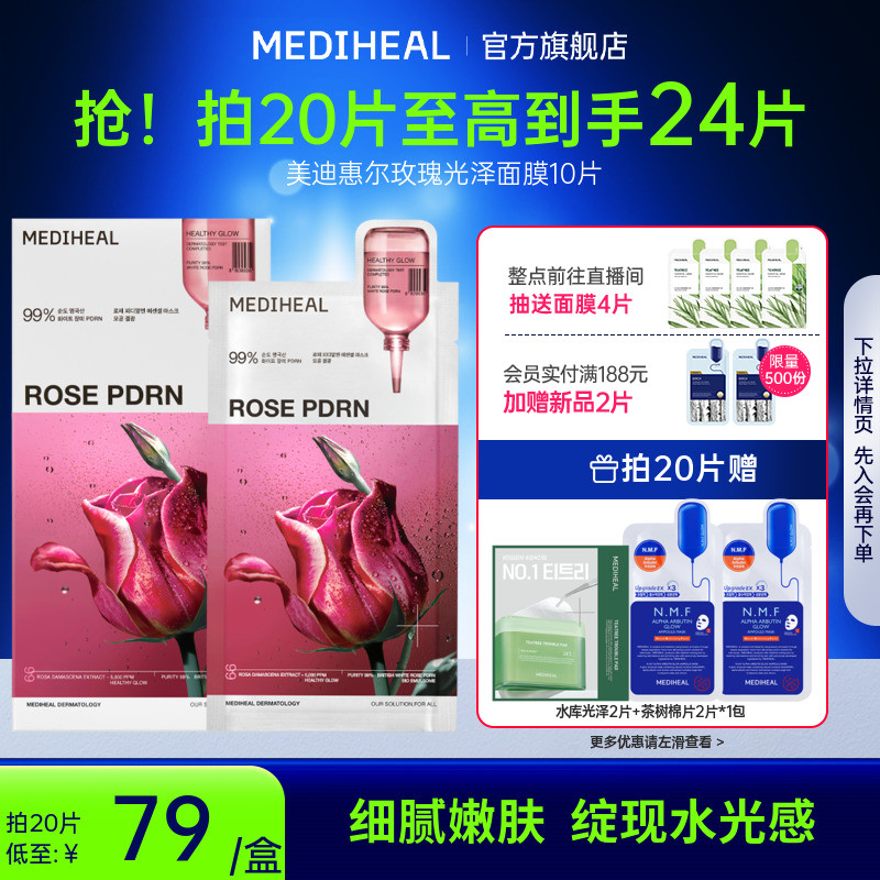 美迪惠尔玫瑰润泽面膜