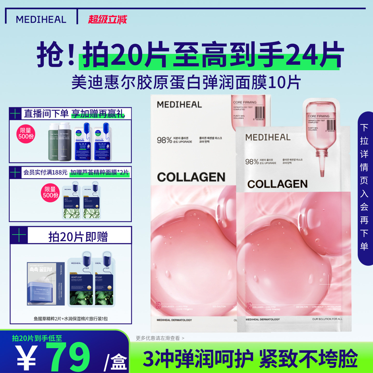 美迪惠尔胶原蛋白弹润面膜保湿抗皱紧致温和面膜
