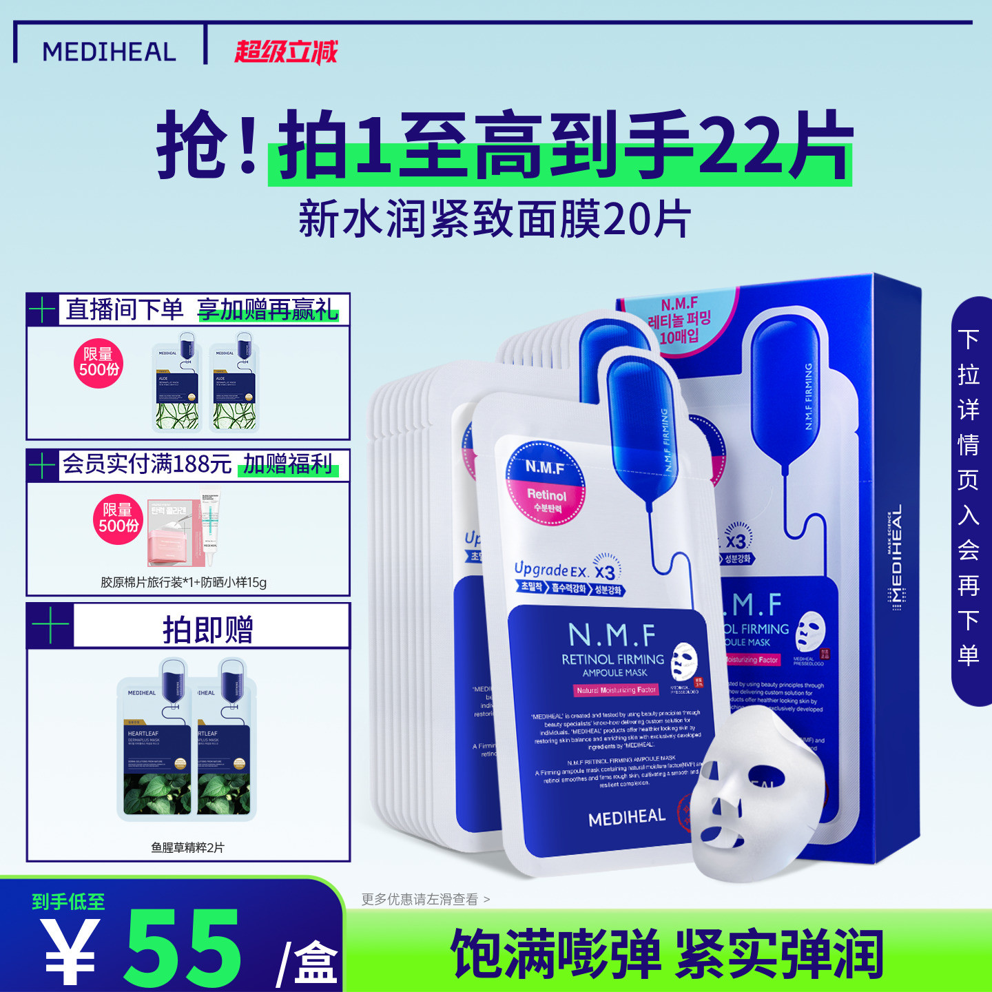 美迪惠尔补水弹润紧致