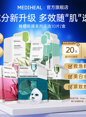 【百亿补贴】美迪惠尔官方旗舰店精研系列面膜美白抗皱控油正品
