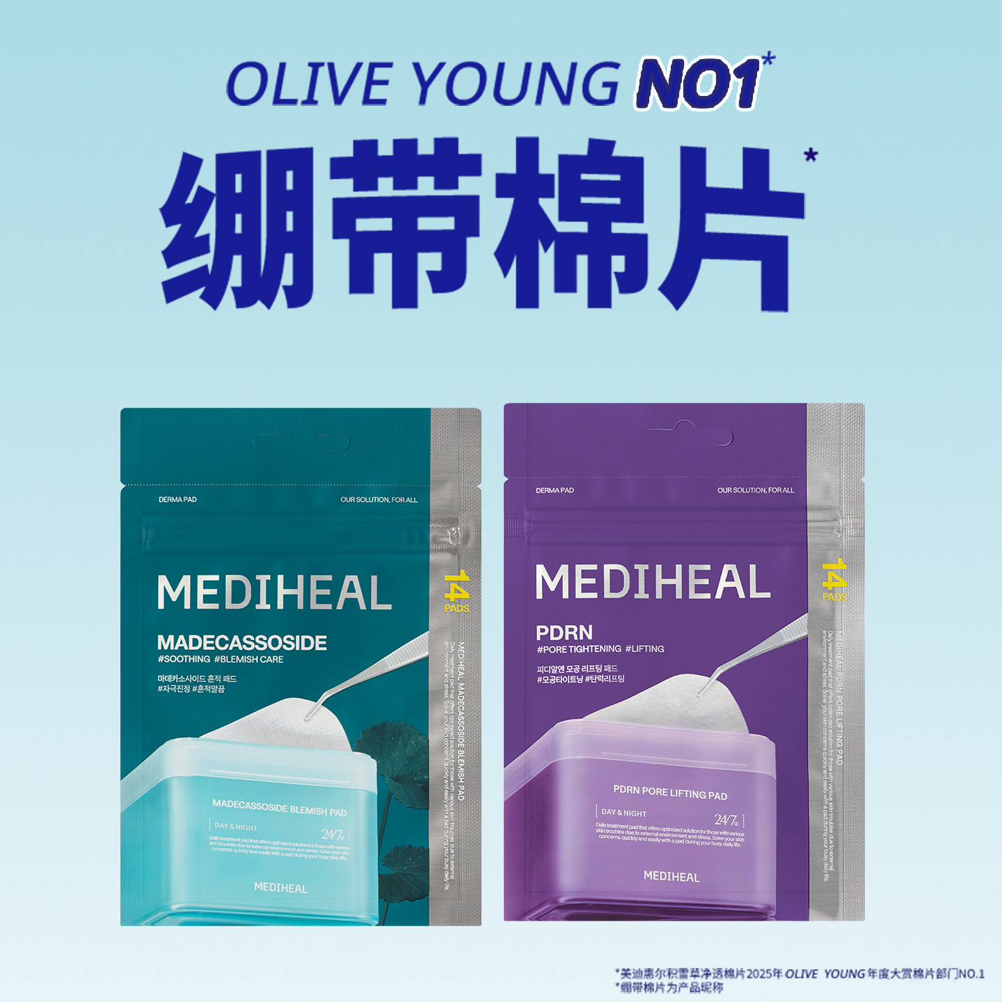 【出门必备】美迪惠尔积雪草净透棉片紧致毛孔棉片14片装*2旅行装 装棉实拍商品图
