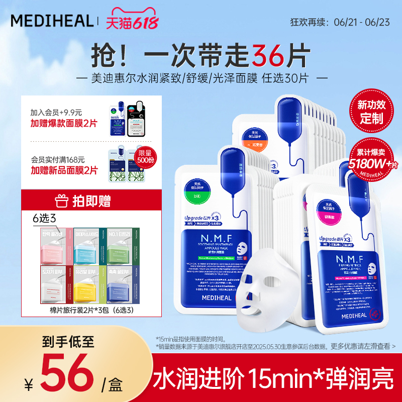 【立即抢购】美迪惠尔官方旗舰店NMF水库PRO面膜补水紧致保湿正品
