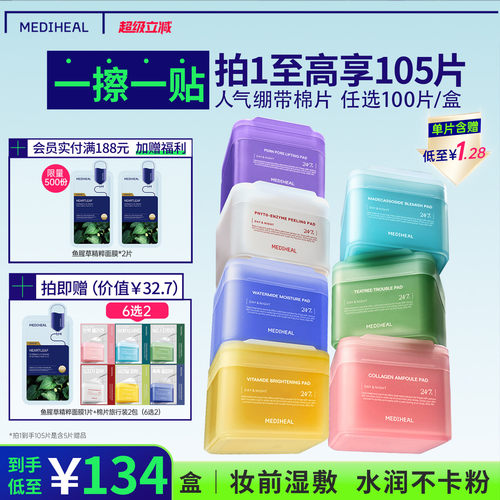 保湿韩国棉片美迪惠尔3年新品