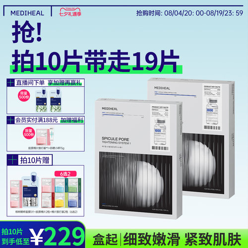 【细腻毛孔】美迪惠尔韩国微精华面膜3000ppm10片紧致抗皱
