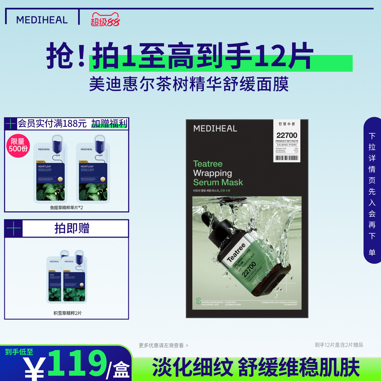 美迪惠尔正品茶树精华舒缓面膜