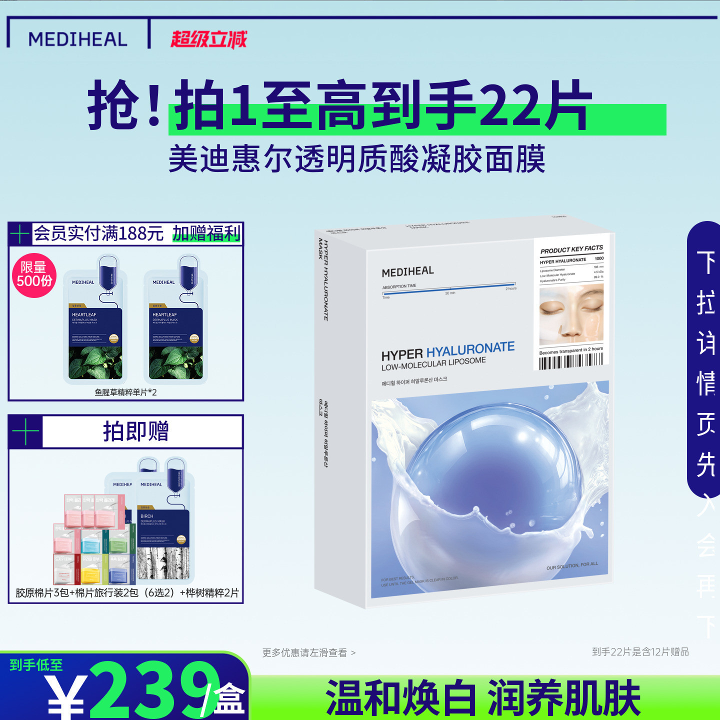 美迪惠尔透明质酸凝胶面膜图片