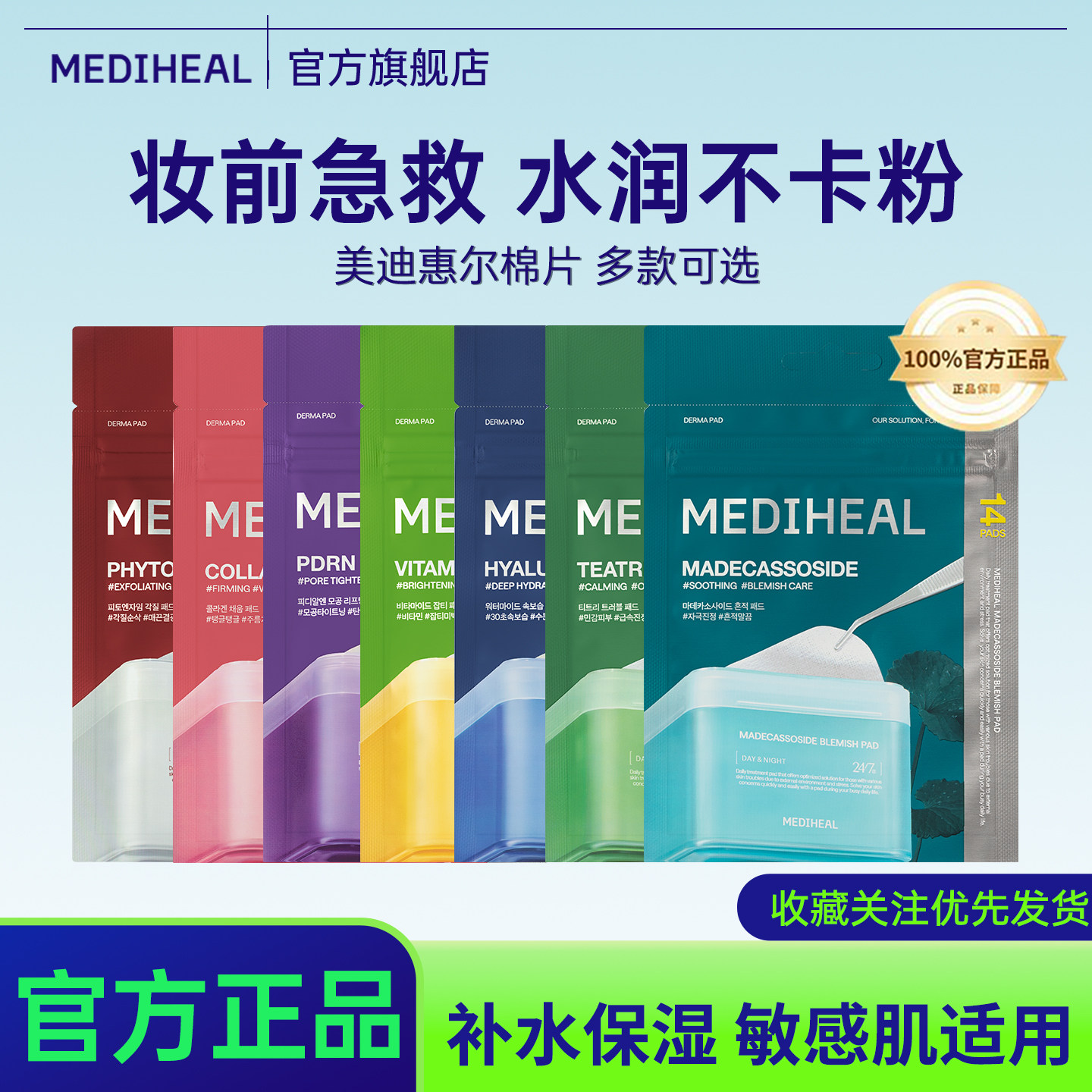 【百亿补贴】美迪惠尔官方旗舰店绷带湿敷棉片维稳补水14片便携装