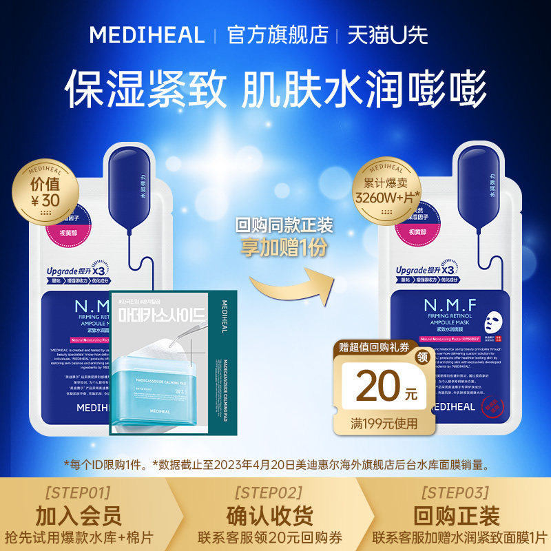 【U先专享】美迪惠尔水库紧致面膜+积雪草棉片体验装送双11回购卷,美容护肤/美体/精油,面部护理套装,淘宝优惠券,粉丝福利购,淘宝优惠卷