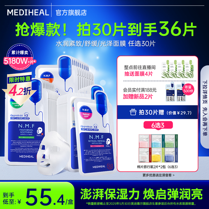 美迪惠尔补水保湿水库面膜