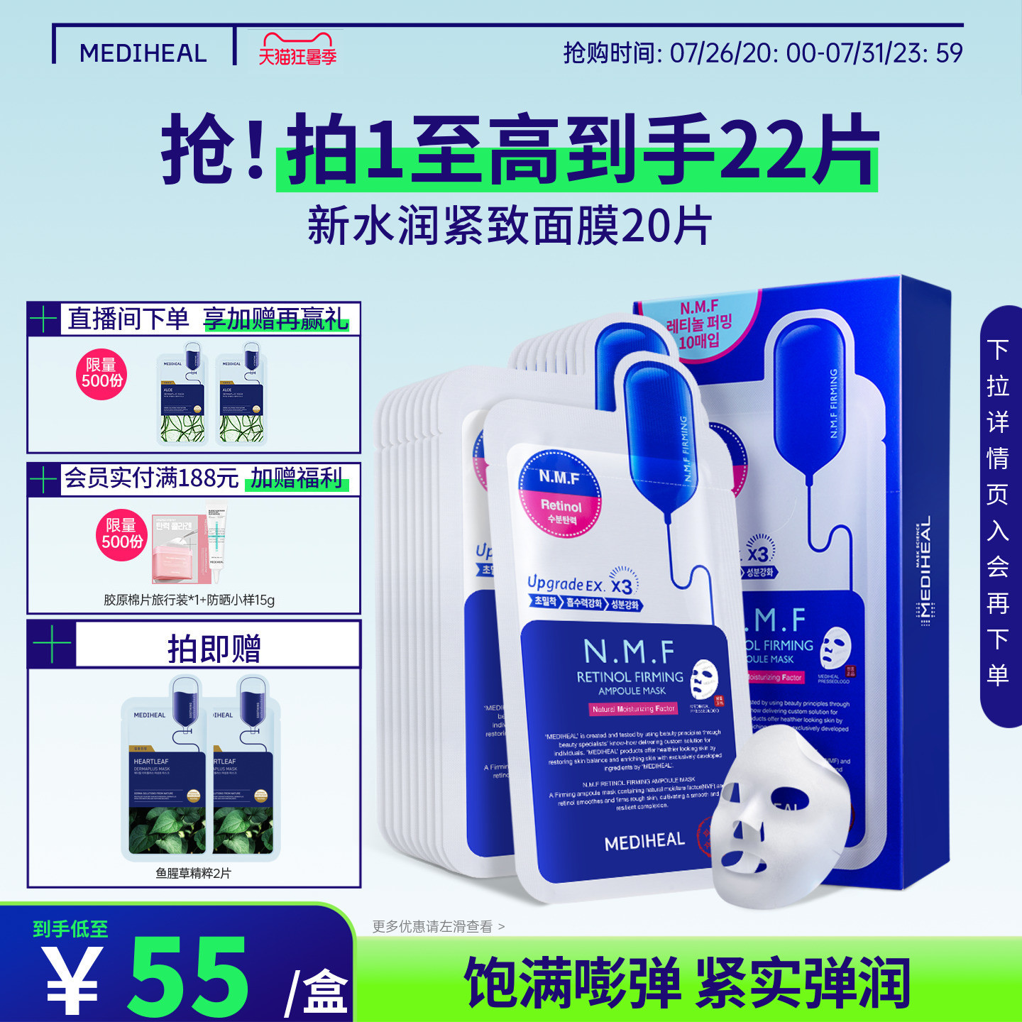 【重磅升级】美迪惠尔可莱丝NMF水润面膜补水保湿抗皱紧致20片