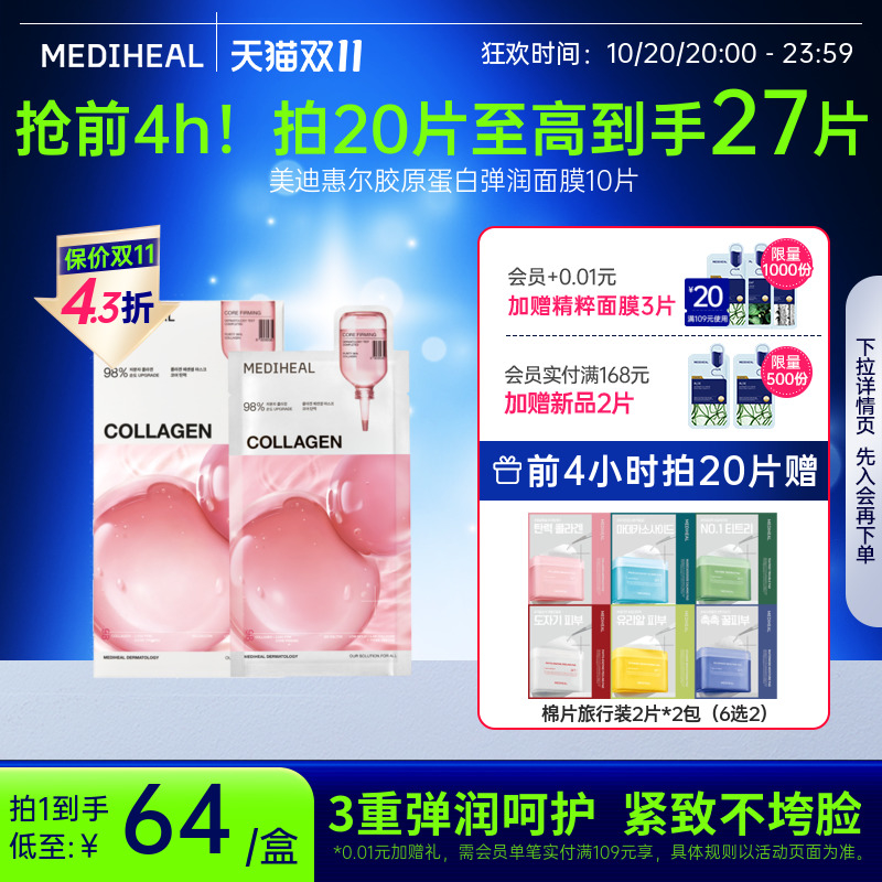 美迪惠尔韩国oliveyoung热卖胶原