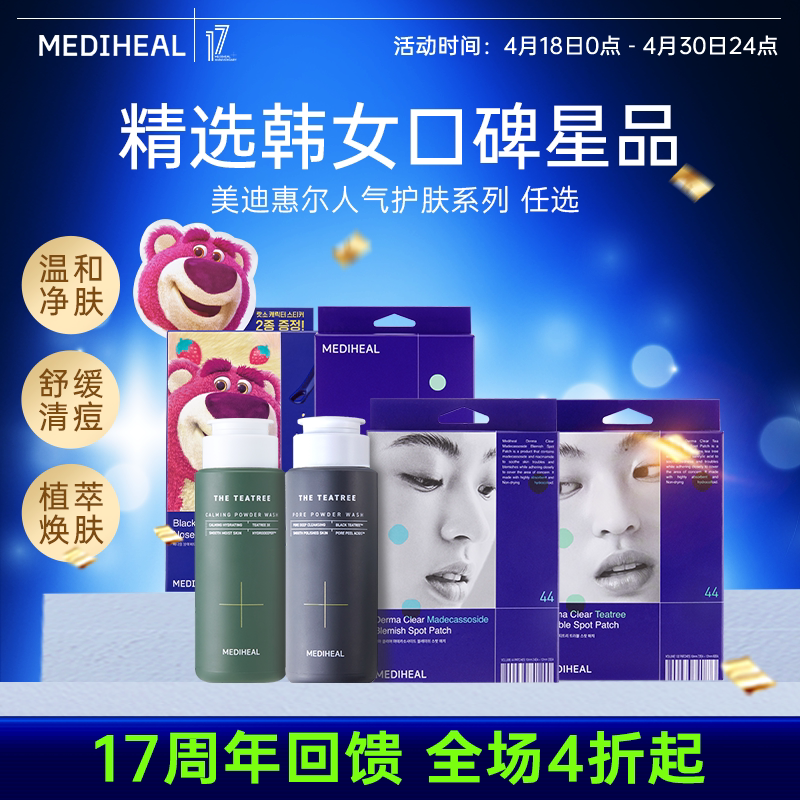 【金在中明星周边】美迪惠尔金在中同款积雪草净透绷带棉片面膜