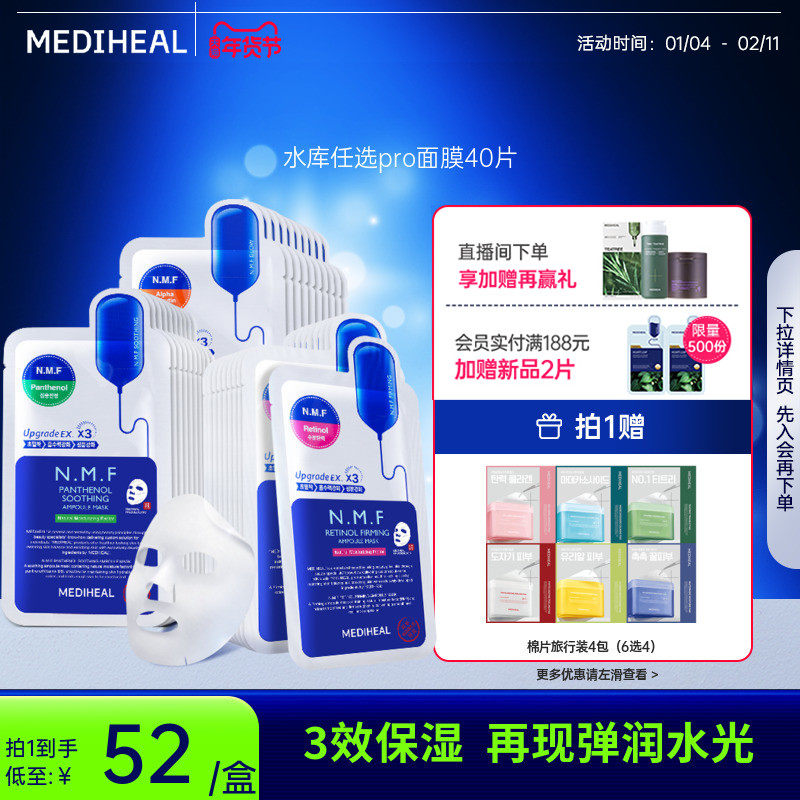 美迪惠尔可莱丝水库舒缓pro面膜补水保湿舒缓肌肤男女40片正品