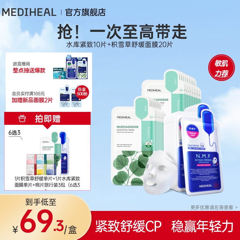 【热销爆款】美迪惠尔官方水润面膜新积雪草面膜舒缓保湿新品