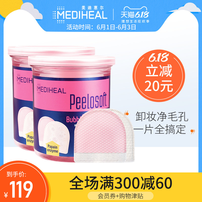 【新品】美迪惠尔净效卸妆泡泡指套卸妆棉垫洗面洁面泡20片*2盒