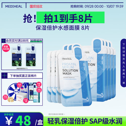 美迪惠尔轻乳保湿倍护水感面膜