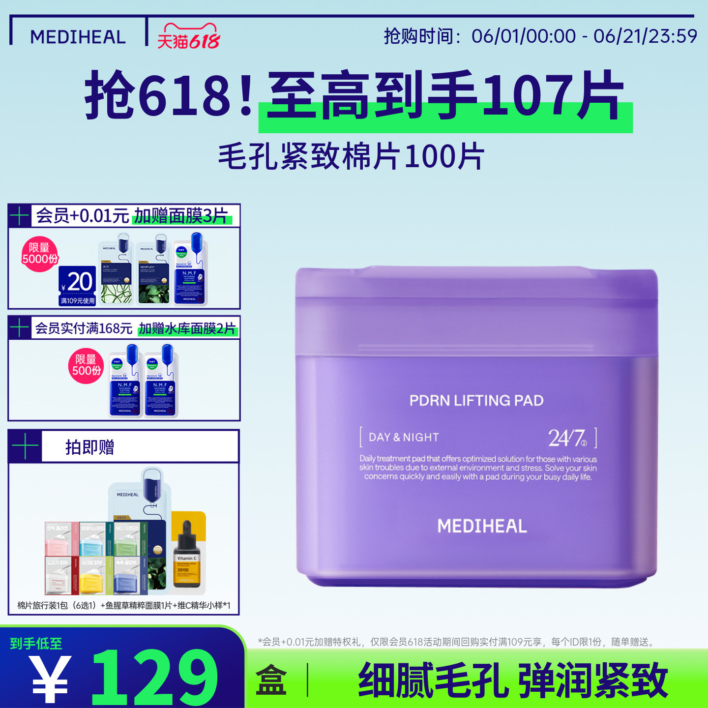 【抗皱紧致】美迪惠尔官方旗舰店紧致毛孔棉片pdrn温和去角质
