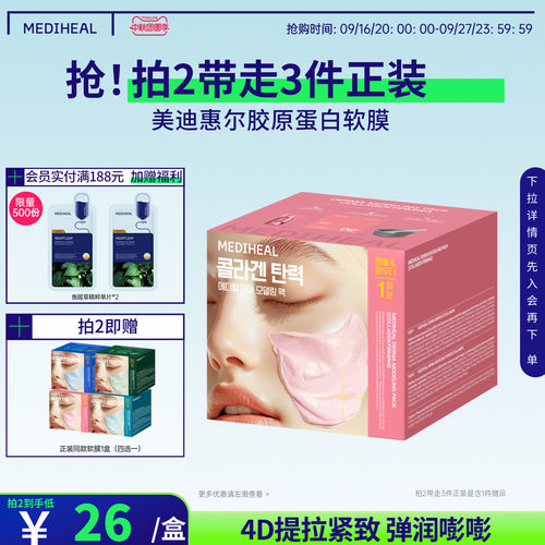 美迪惠尔保湿紧致抗皱软膜