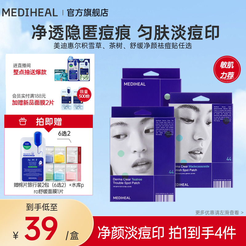 美迪惠尔积雪草净颜祛痘贴