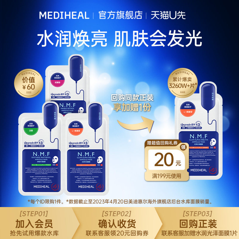 【U先派样】美迪惠尔水库面膜保湿舒缓光泽紧致2片装送店铺回购券,美容护肤/美体/精油,面部护理套装,淘宝优惠券,粉丝福利购,淘宝优惠卷