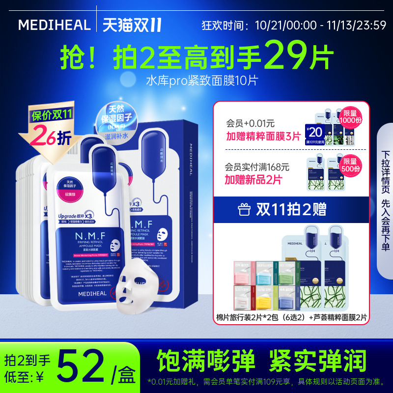 美迪惠尔韩国保湿水库10片面膜