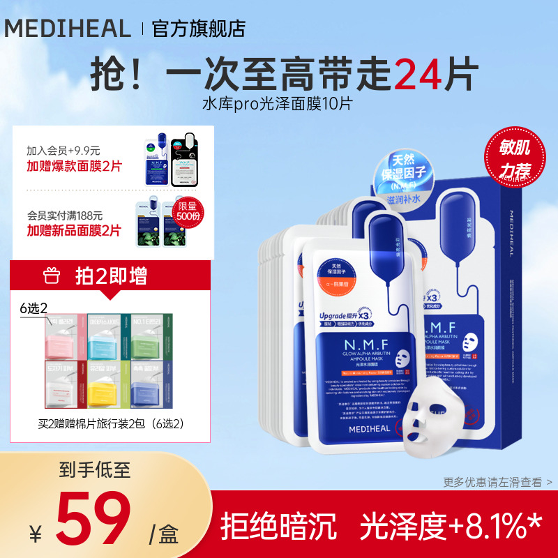 美迪惠尔可莱丝nmf水库pro升级面膜深层补水保湿抗皱水库光泽10片