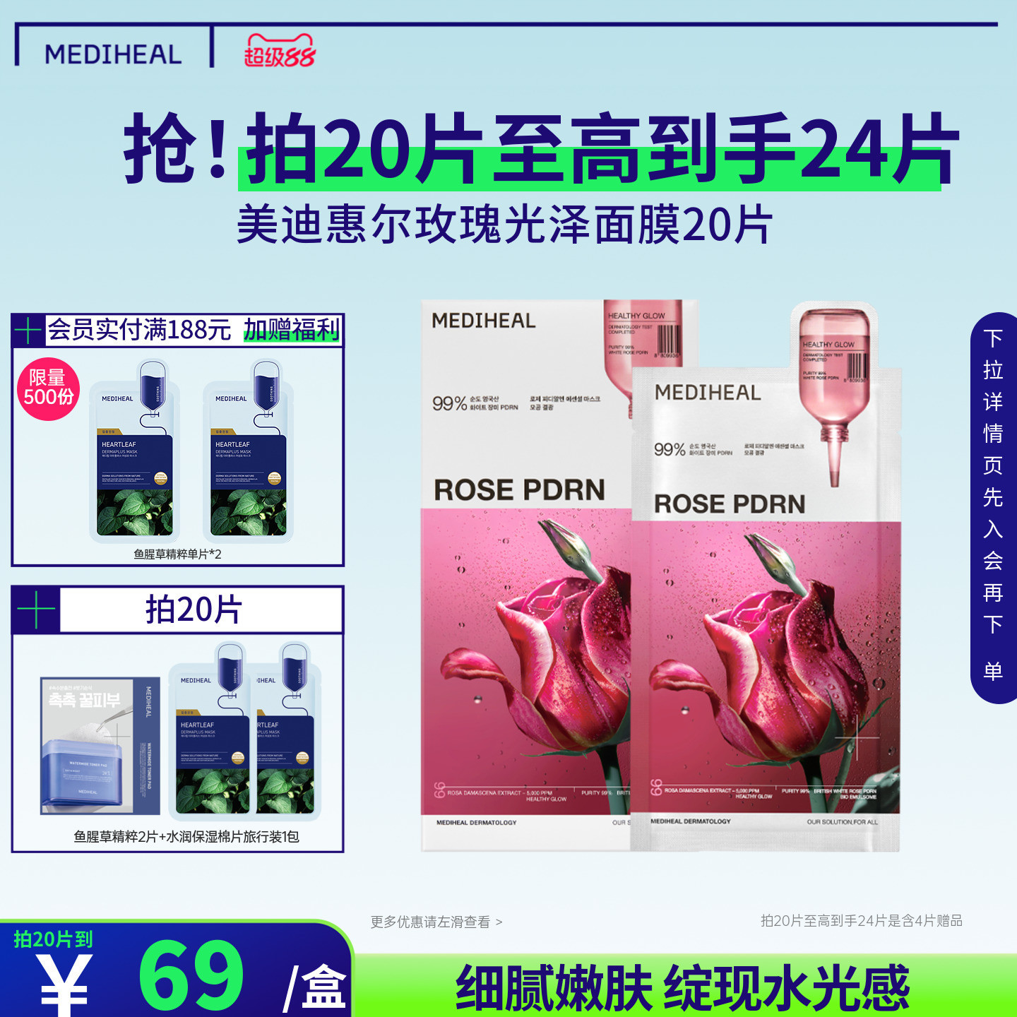 美迪惠尔旗舰店玫瑰光泽面膜