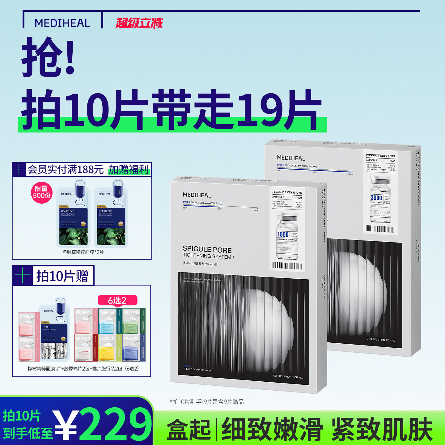 【细腻毛孔】美迪惠尔韩国微精华面膜3000ppm10片紧致抗皱