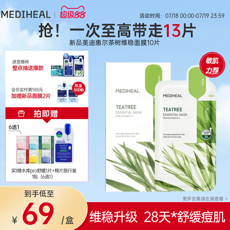 美迪惠尔面膜Oliveyoung热卖去油