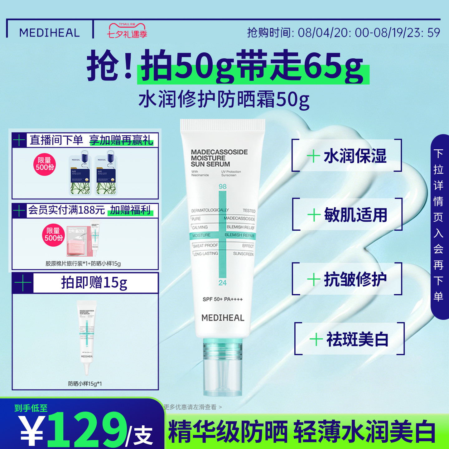 美迪惠尔水润修护防晒霜