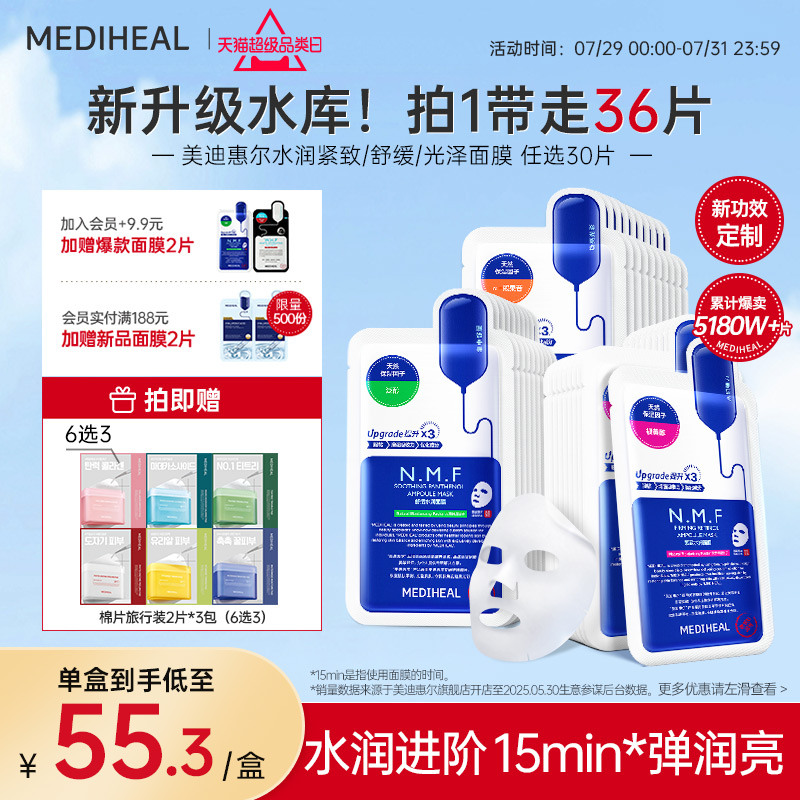 美迪惠尔补水保湿水库面膜