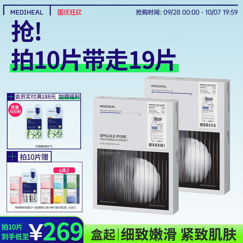 【细腻毛孔】美迪惠尔韩国微精华面膜3000ppm10片紧致抗皱